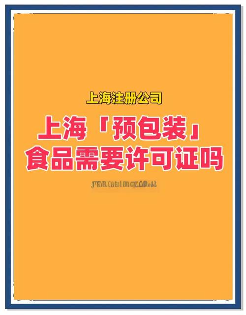 预包装食品销售必备指南 合规经营与消费者权益